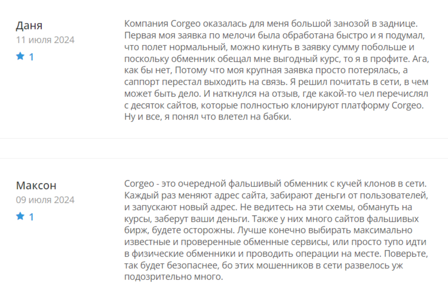 обменник corgeo