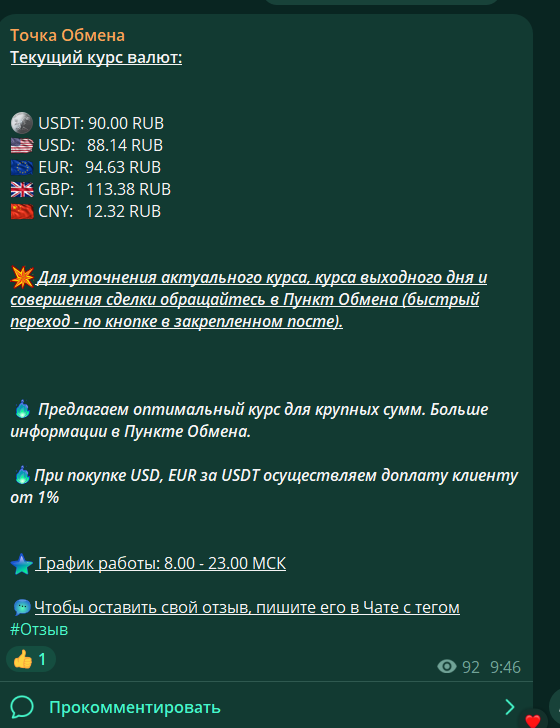 otdelobmena bot отзывы