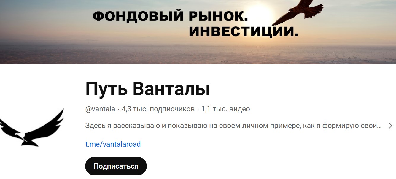 путь ванталы ютуб
