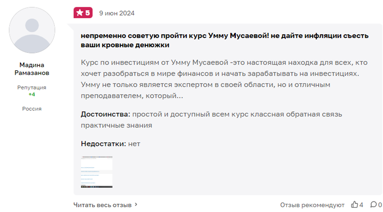 умму мусаева отзывы