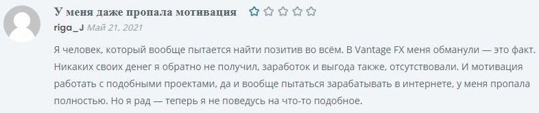 vantagefx com отзывы