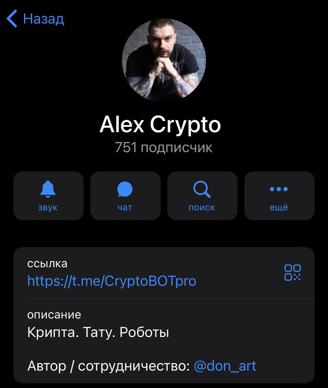 alex crypto