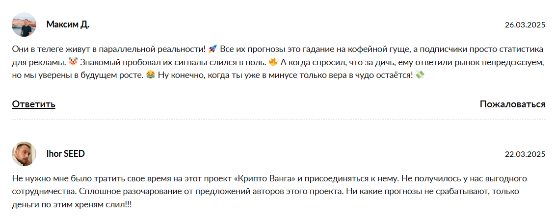 крипто ванга