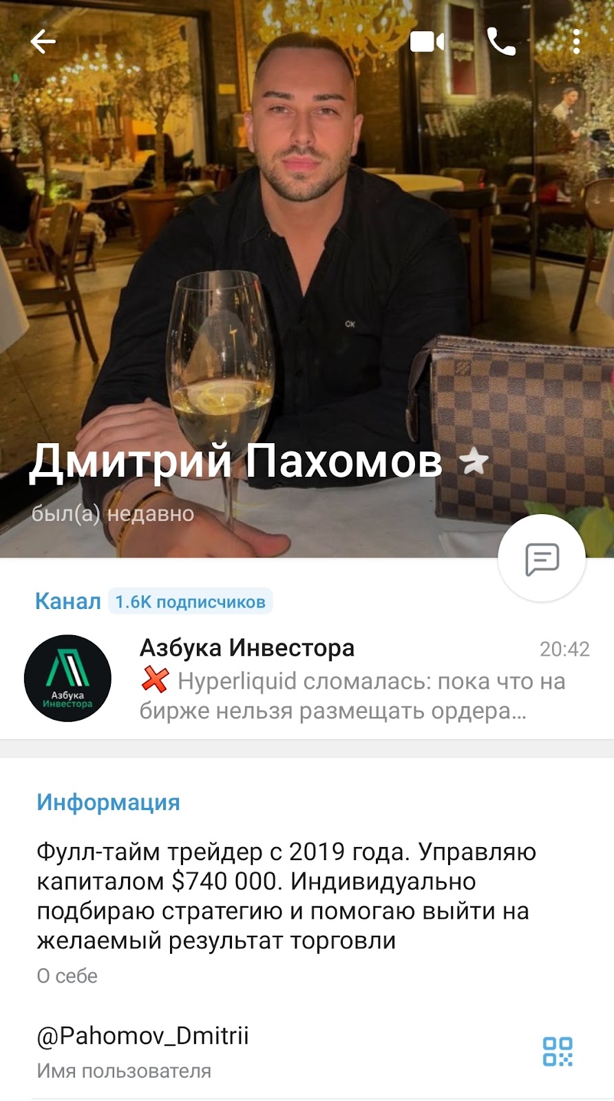 дмитрий пахомов инвестор